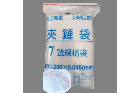 夾鏈袋-#7